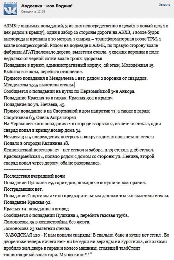 Авдеевка, новости Авдеевки, боевая сводка, бевые действия, Сводки от ополчения Новороссии