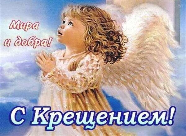 Как отмечать Крещение Господне 