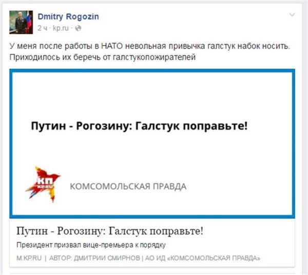 Дмитрий Рогозин ответил на замечание Путина о съехавшем галстуке пост из аккаунта Дмитрия Рогозина