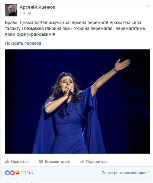страничка Арсения Яценюка из социальной сети