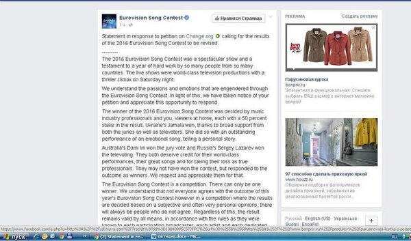 скриншот с официальной страницы на Facebook Европейского вещательного союза 