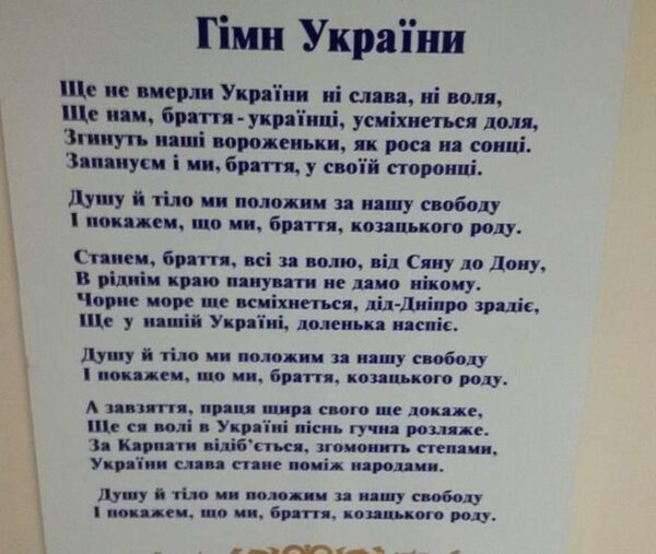 Текст украинского гимна. Гимн Украины. Слова гимна Украины. Гимн Украины текст. Гимн Украины текст на украинском.