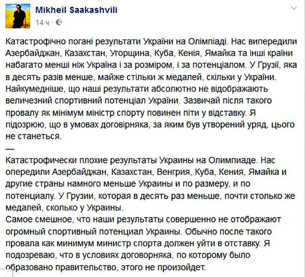 Саакашвили требует отставку министра спорта