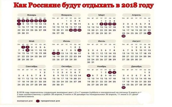 Календарь на 2018