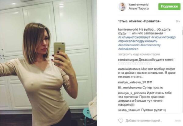 Элина Камирен