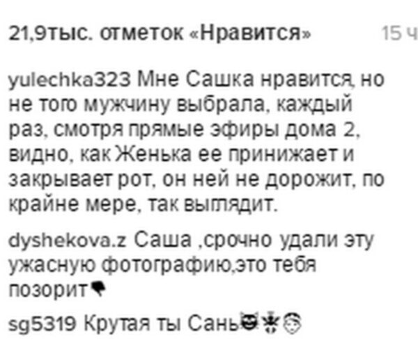 Саша Артемова Участница "Дом2"