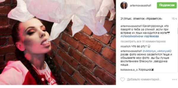 Саша Артемова Участница "Дом2"