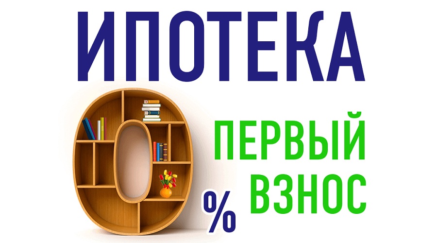 Ипотека без первоначального взноса повышает риск для финансовых организаций - Новая общественная газета